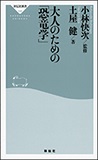 大人のための「恐竜学」の表紙画像