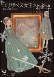 エリザベス女王のお針子の表紙画像