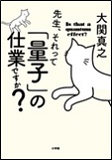 先生、それって「量子」の仕業ですか？の表紙画像