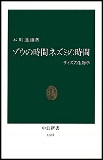 ゾウの時間ネズミの時間の表紙画像