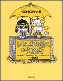 レモンをお金にかえる法“経済学入門”の巻の表紙画像