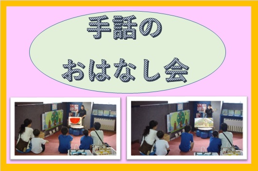 大和田図書館のイベントの様子