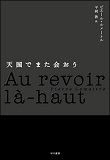 天国でまた会おうの表紙画像