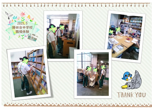 勝田台中学校　職場体験の様子