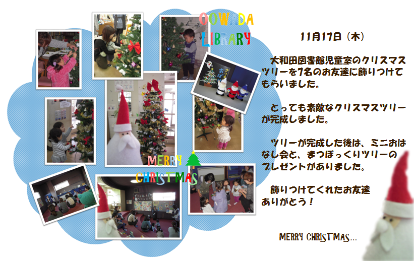 大和田図書館のクリスマスツリーの画像