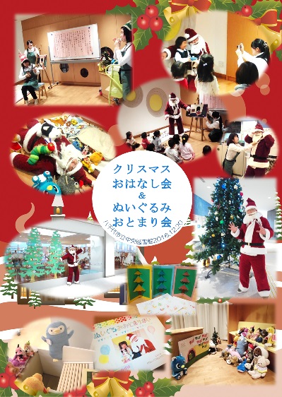 中央図書館のクリスマスおはなし会＆ぬいぐるみおとまり会の様子