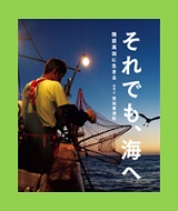 それでも、海へ表紙画像