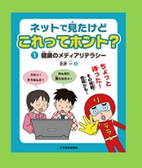 ネットで見たけどこれってホント？表紙画像