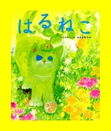 はるねこ表紙画像