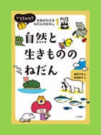 いくらかな？社会がみえるねだんのはなし１表紙画像