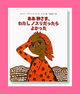 ああ神さま、わたしノスリだったらよかったの絵本表紙画像