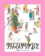 クリスマスがちかづくとの表紙画像