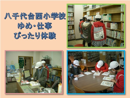 八千代台図書館のイベントの様子