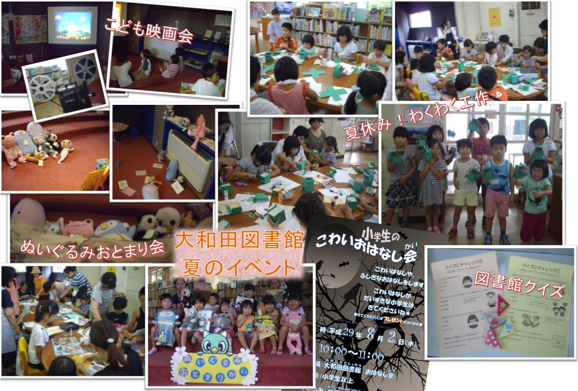 大和田図書館のイベントの様子