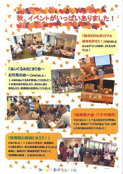 緑が丘図書館のイベントの様子