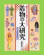 着物の大研究の表紙画像