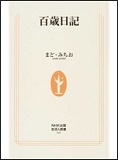百歳日記の表紙画像