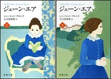 ジェーン・エアの表紙画像